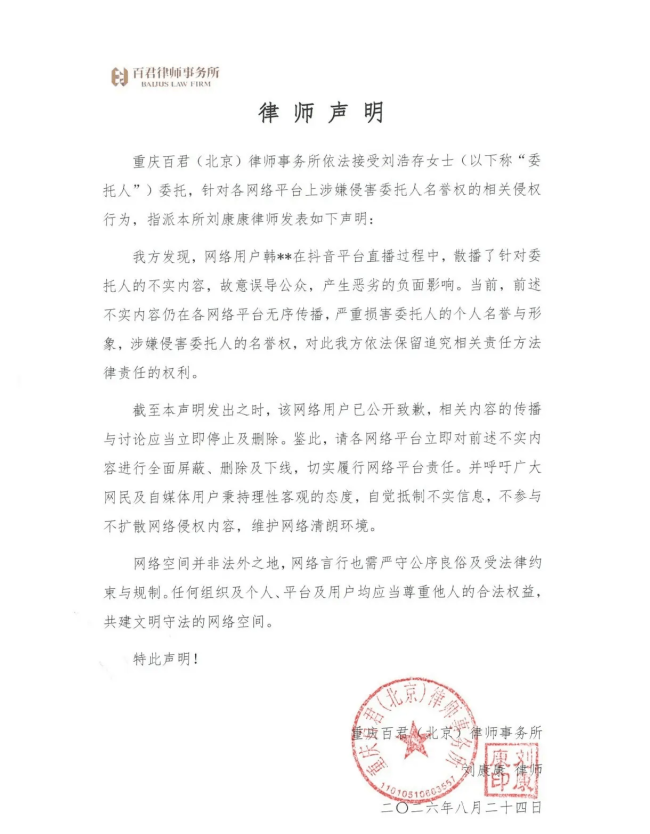 刘浩存方发布律师声明：将保留追究相关责任的权利