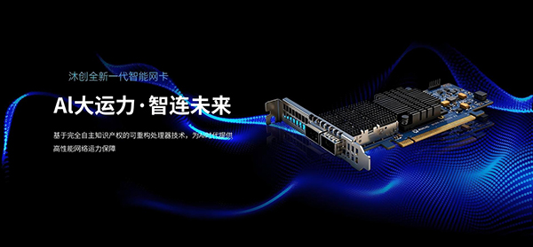 数亿元B轮融资落定！沐创构建AI高速互联新底座