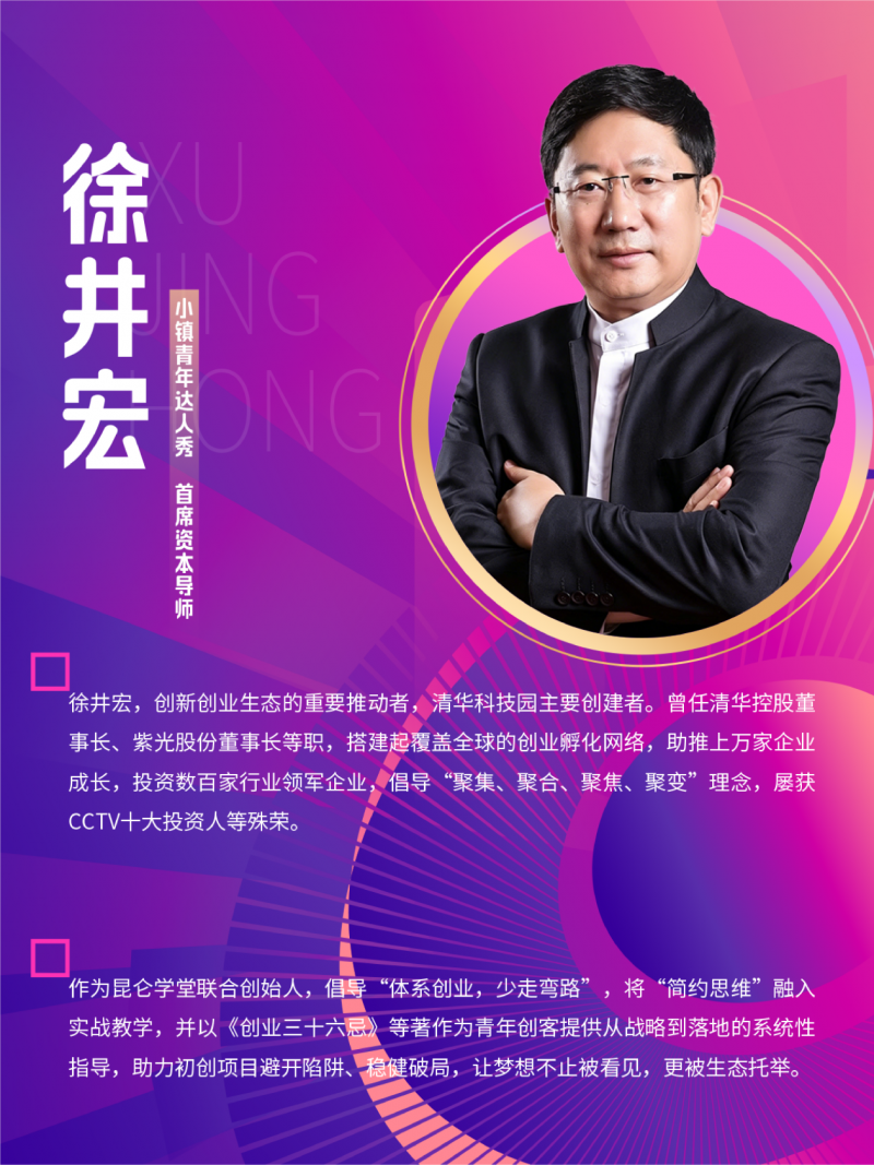 TY-SHOW 2026北京大兴采育数字时尚小镇青年达人秀总决赛导师阵容公布