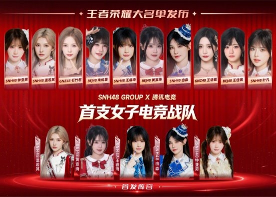 SNH48狂飙网感：电竞女团名单公布，TOP16受邀赴港拍综艺，丝芭这执行力太懂行