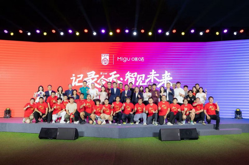 咪咕开放四年免费看中国之队 升级打造球迷观赛首选平台