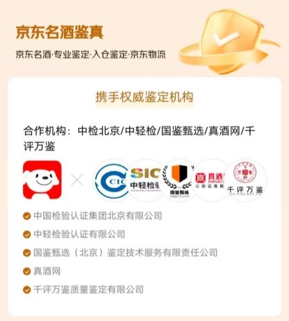 京东超市“中秋美酒节”开启，名酒鉴真、211限时达更省心