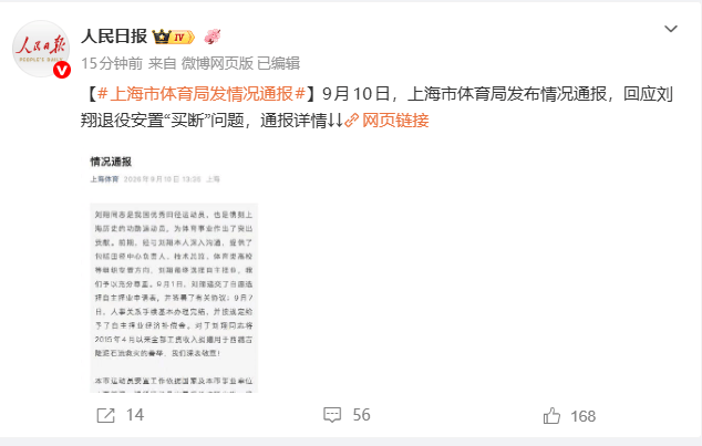 上海市体育局发布刘翔情况通报