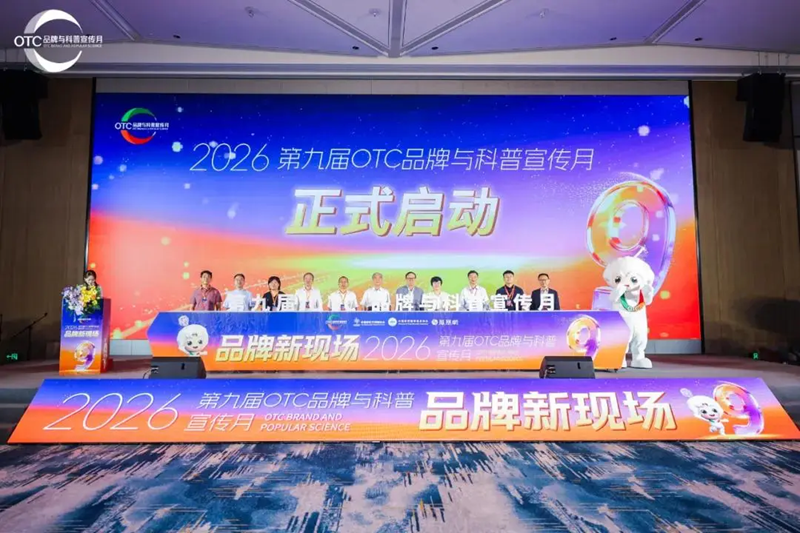 第九届OTC品牌与科普宣传月在常州启动 “全民健康嘉年华”将落地全国8城 行业聚力共促健康中国建设