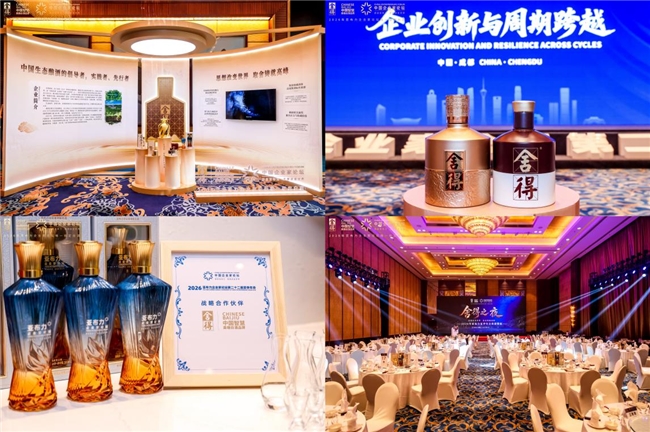 舍得酒×亚布力企业家论坛战略合作深化，专属联名酒首发亮相