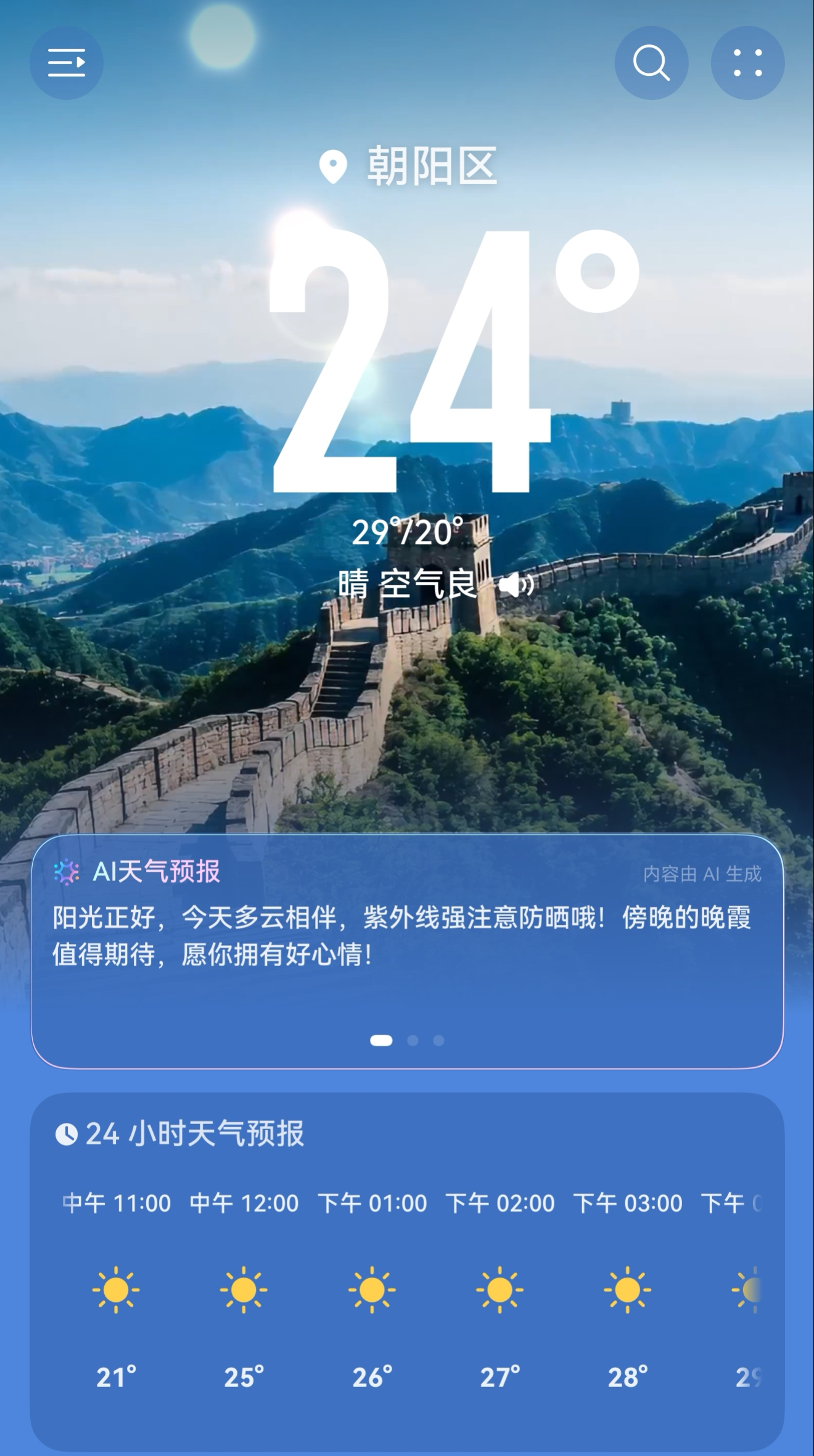 北京自驾查干湖吃全鱼宴！华为天气朝晚霞预报，一键锁定日落机位
