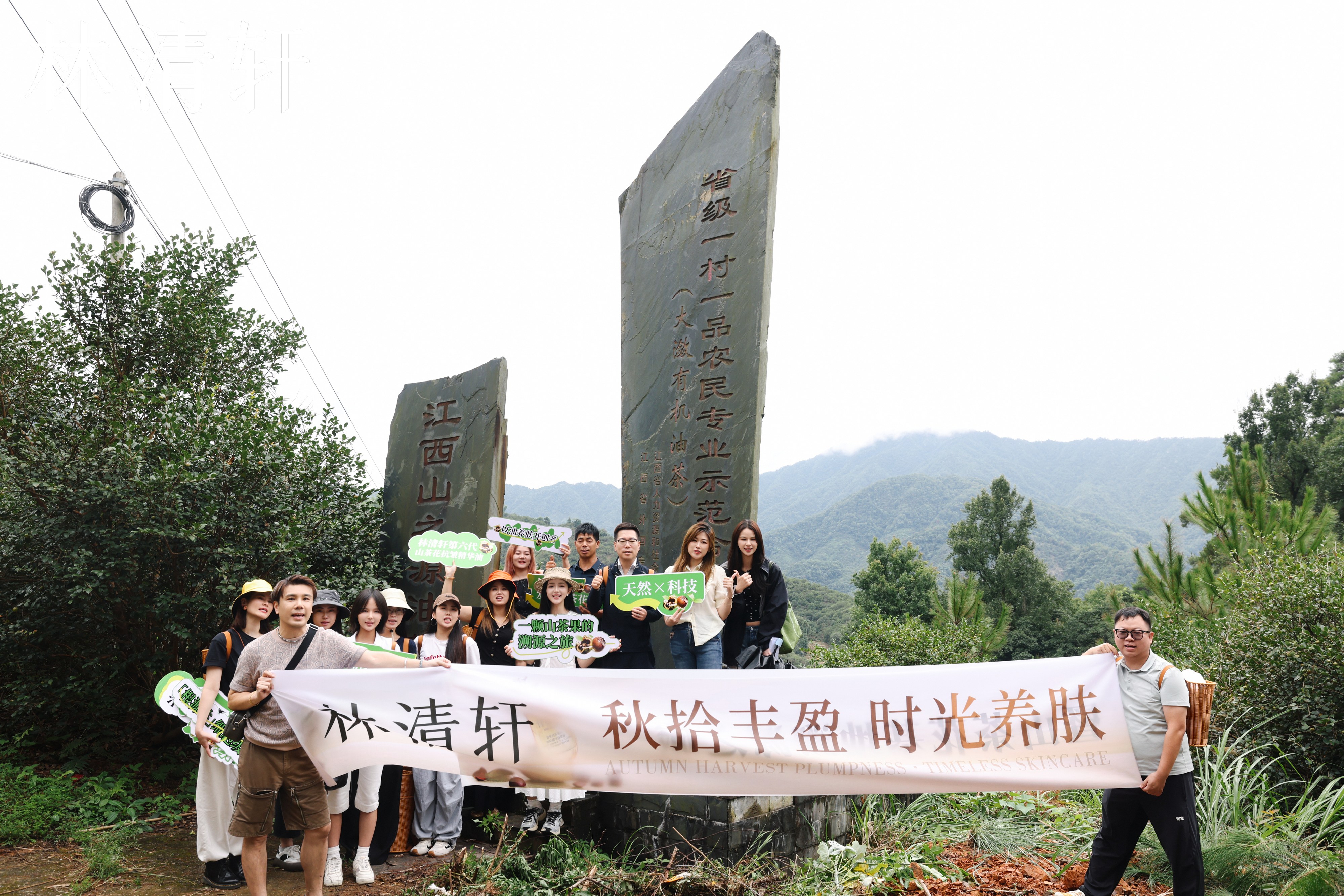 林清轩秋季溯源深入婺源，以红山茶花书写中国高端护肤品牌厚度
