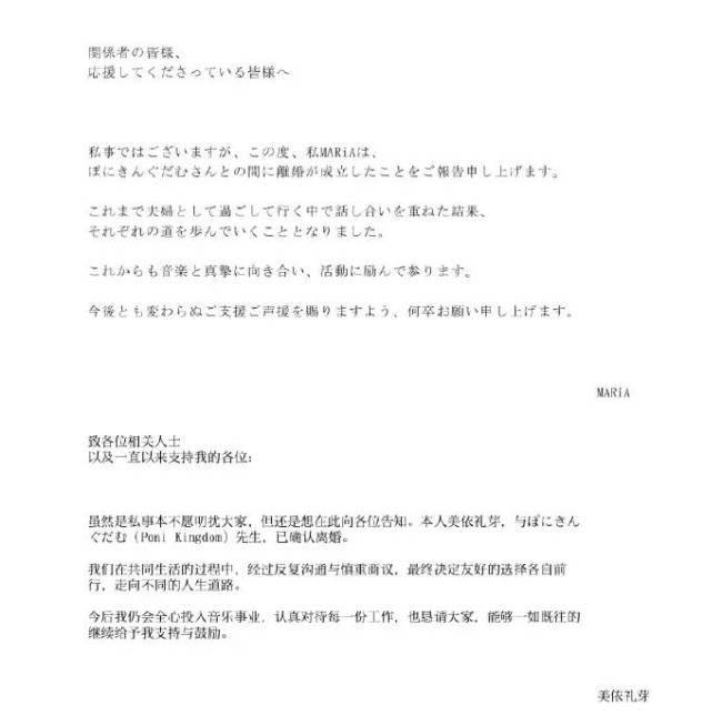 美依礼芽宣布离婚：经过慎重商议决定选择各自前行