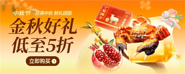 9月3日晚8点开抢：京东生鲜“金秋好礼”低至5折：把新鲜与健康送上团圆餐桌