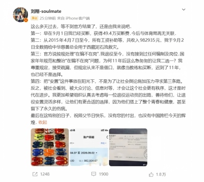 刘翔宣布”已买断“：获49.4万买断费