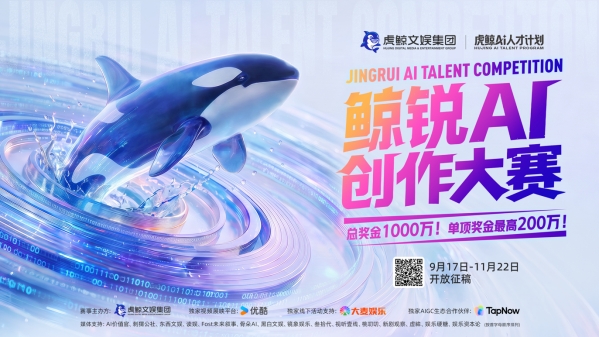 “虎鲸AI人才计划”启动，虎鲸文娱打造AI创作者成长新路径