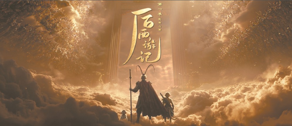 全AI《后西游记》取到“真经”了吗