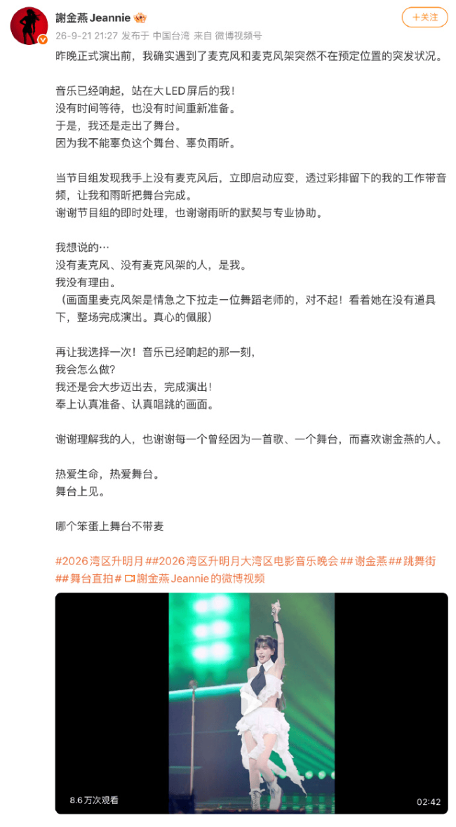 歌手谢金燕回应演出没戴麦：播放了彩排时的音频