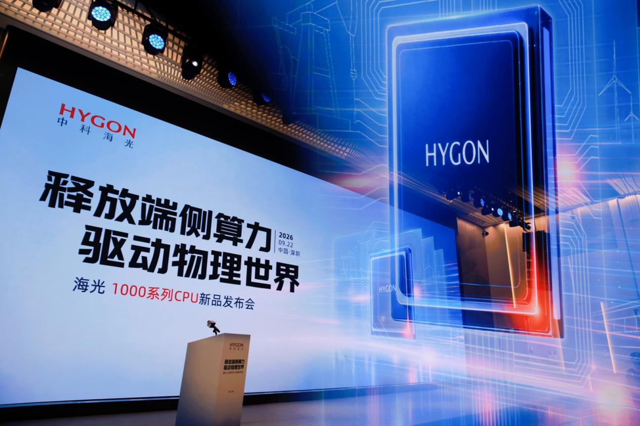 海光1000系列CPU发布：一颗“小芯片”如何撬动大生态