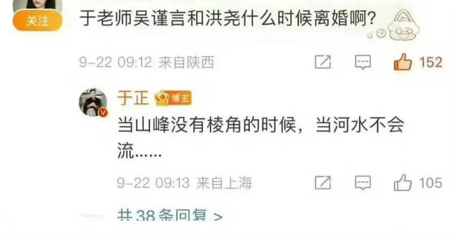 于正回复吴谨言何时离婚：当山峰没有棱角的时候