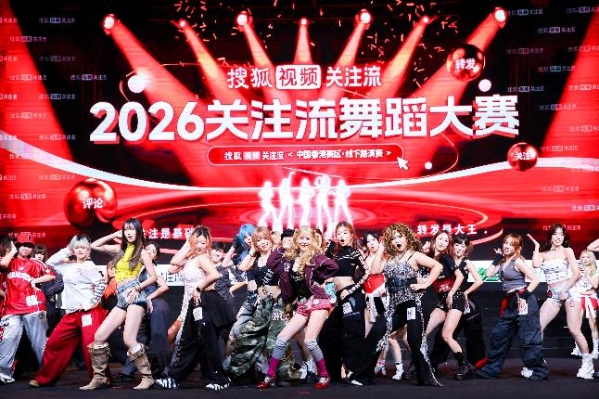 国际顶尖舞者同台助阵 2026关注流舞蹈大赛香港赛区线下赛成功举办