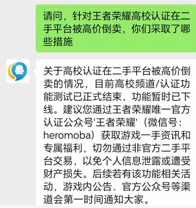 王者荣耀高校认证被高价倒卖