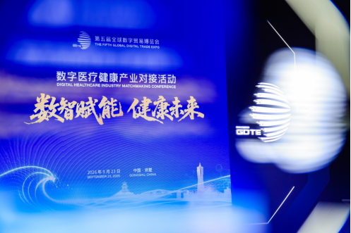 数智赋能·健康未来