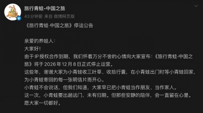 灵犀互娱脱离阿里后告别《旅行青蛙》