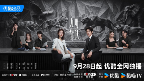 《无可替代》Netflix全球同步播出，优酷持续打造高品质都市剧