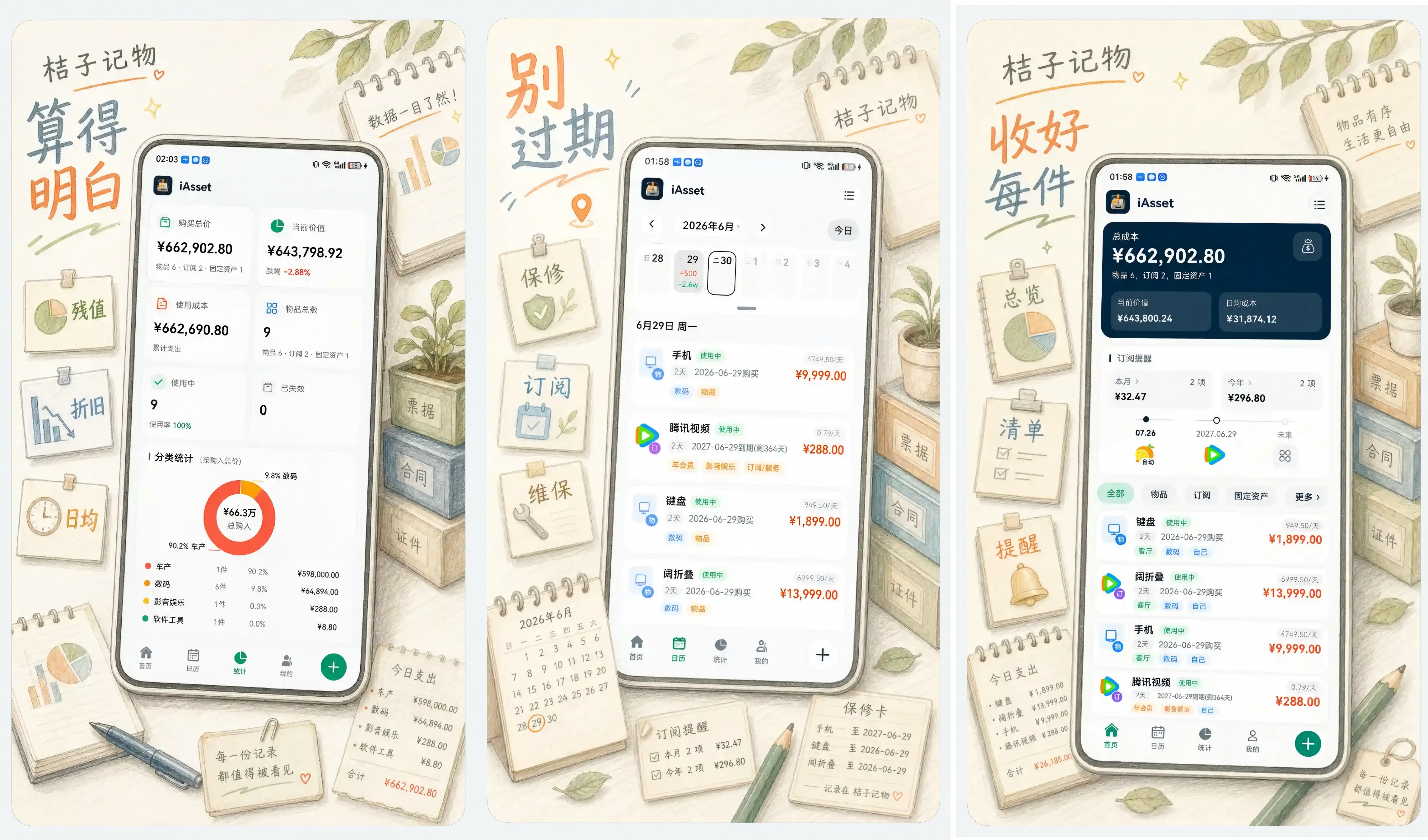 给物品建个档，鸿蒙版《桔子账本》让你对个人资产心中有数