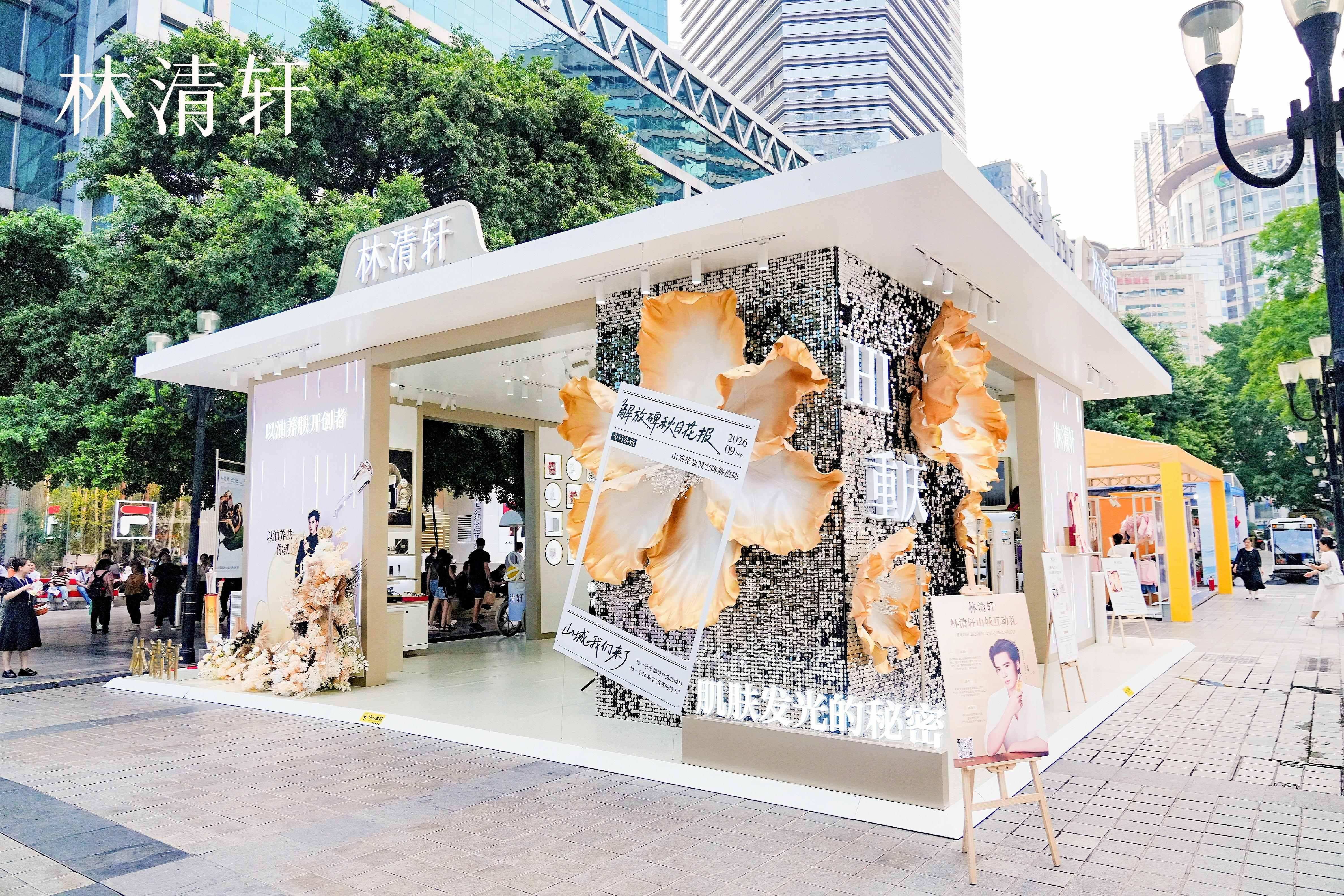 林清轩重庆黑金店启幕，以红山茶花连接山城与品牌