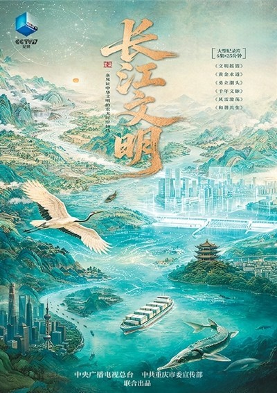 《长江文明》：超越一江之水的解答