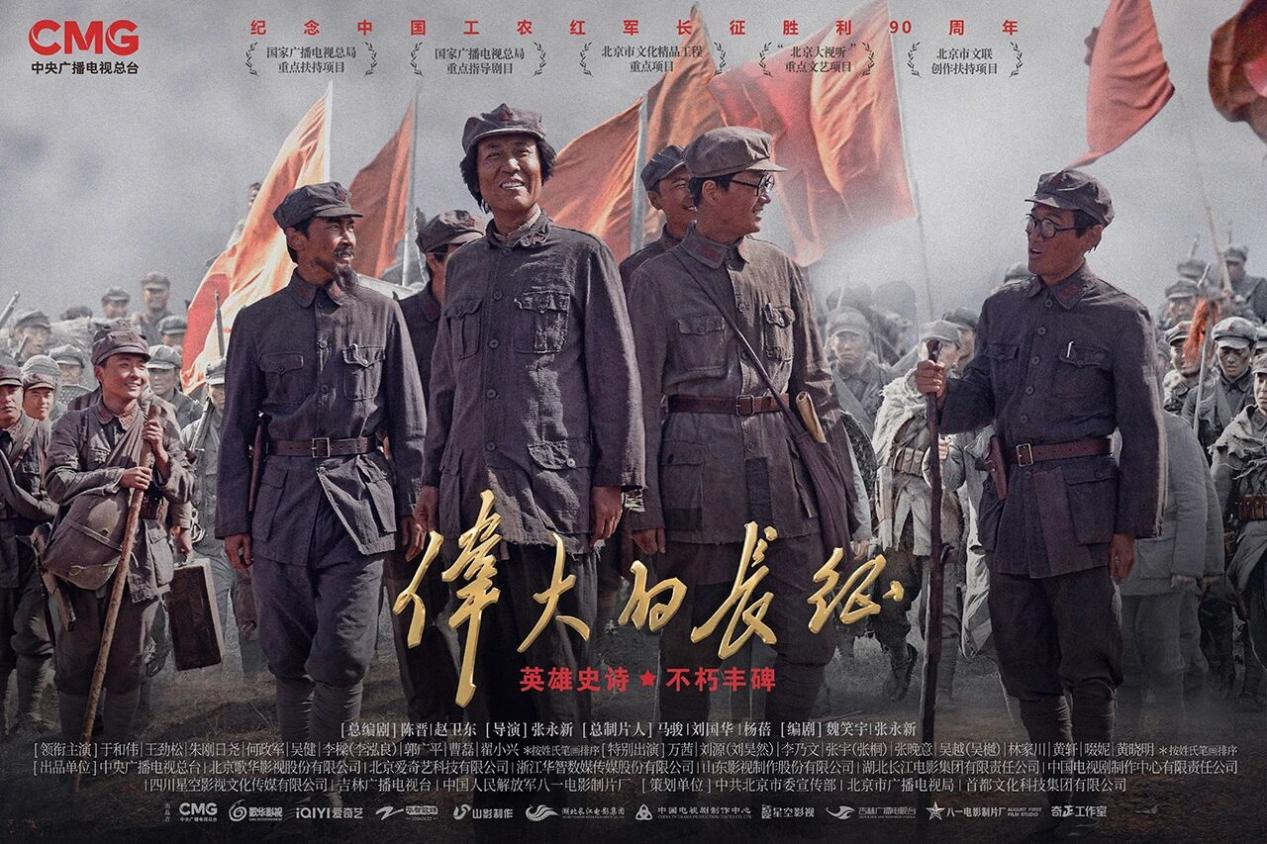 跨时空青春共振！全景史诗大剧《伟大的长征》解码不朽长征精神