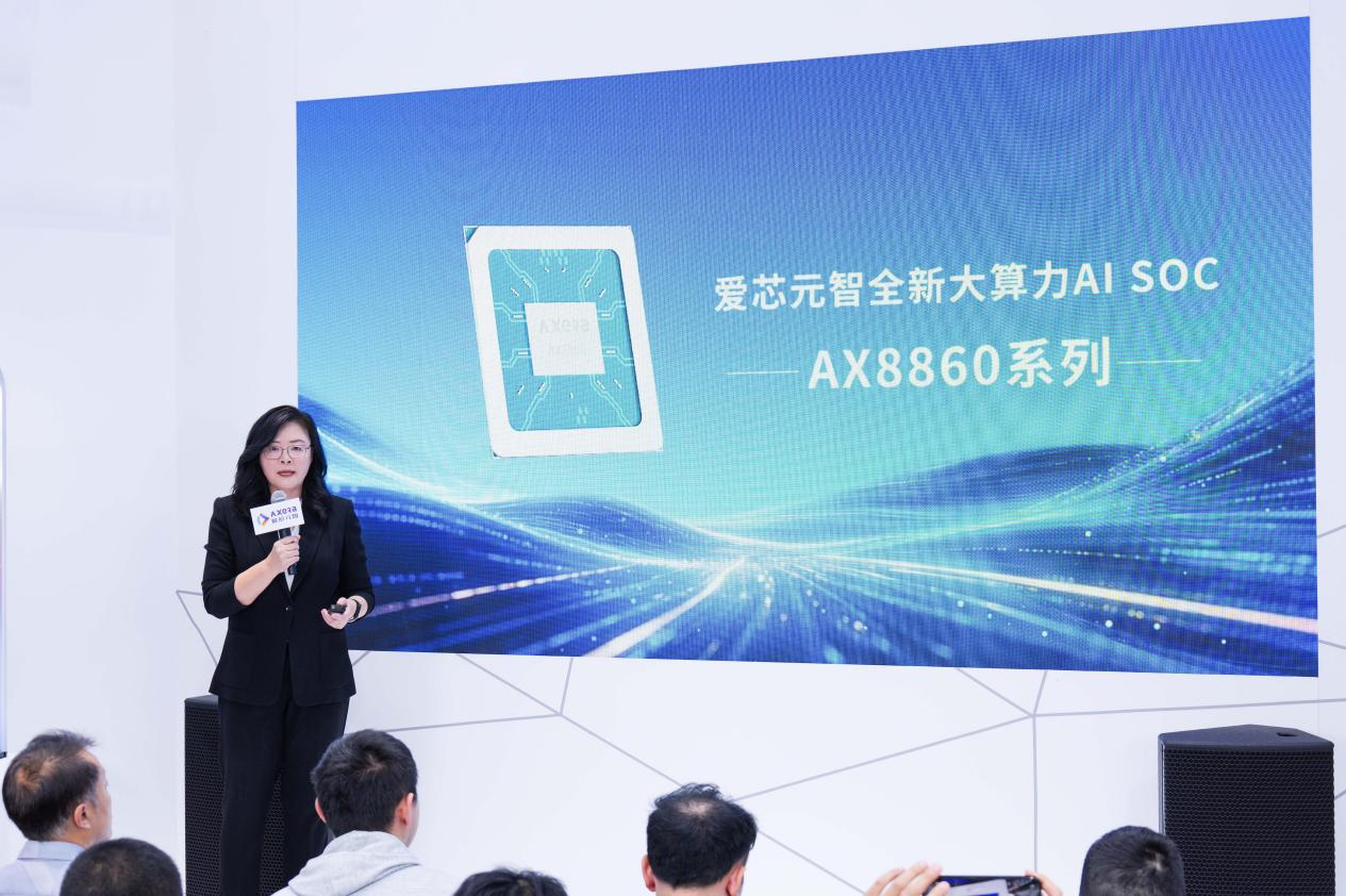物理AI走向边端，爱芯元智AX8860补上国产大算力芯片哪块拼图？