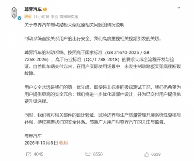 尊界汽车回应刹车踏板断裂测试