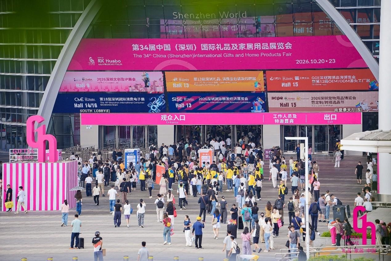 第34届中国（深圳）国际礼品及家居用品展览会在深圳举办