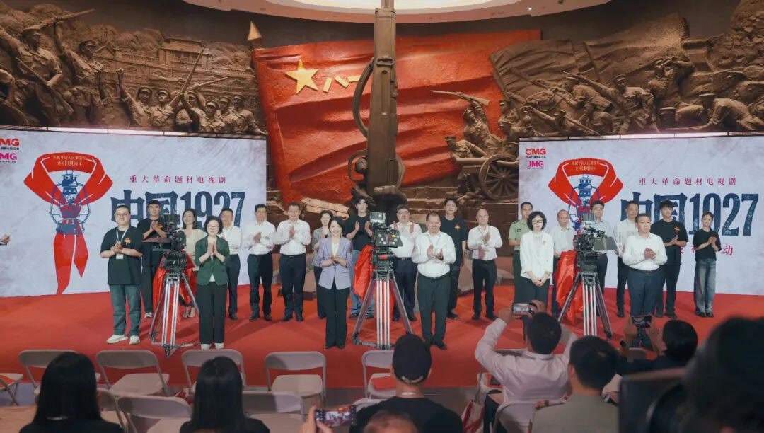 重大革命题材电视剧《中国1927》在南昌开机