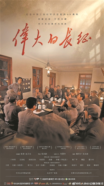 《伟大的长征》何以让年轻观众“坐等开会”