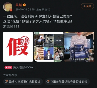 AI伪造明星“带货” 危害不止侵犯肖像权