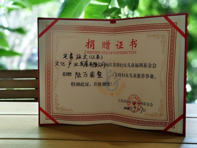 定象旅文旗下爱心品牌兔布洛向“一米阳光”儿童友好专项基金再献爱心