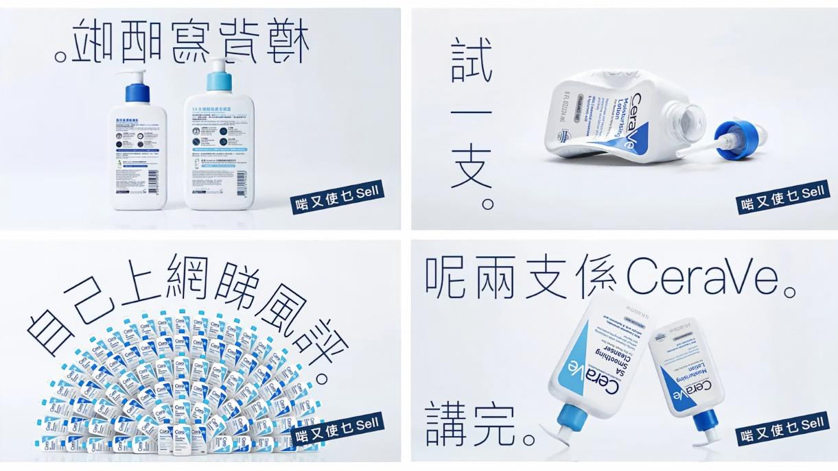 CeraVe香港户外广告，靠讲废话出圈了