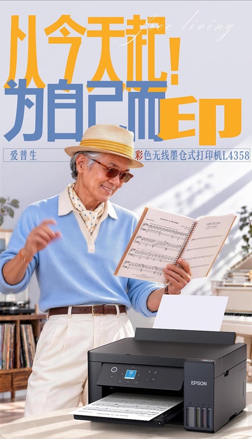 双11给爸妈选什么打印机？爱普生L435X长青套装首发，解锁长辈轻松打印新体验