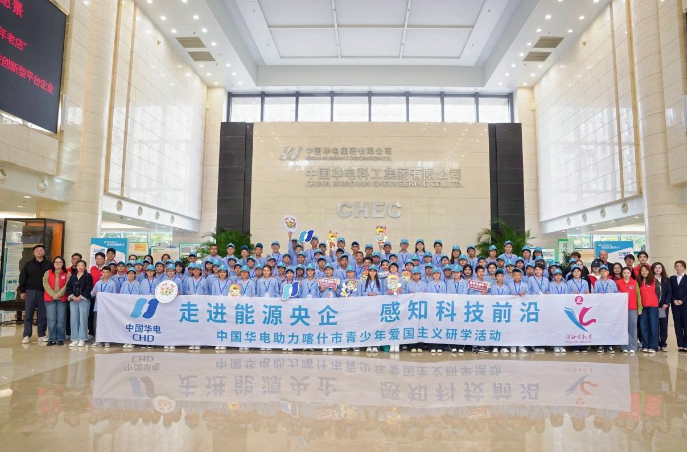 喀什市“祖国情·中华行”新疆青少年爱国主义研学活动